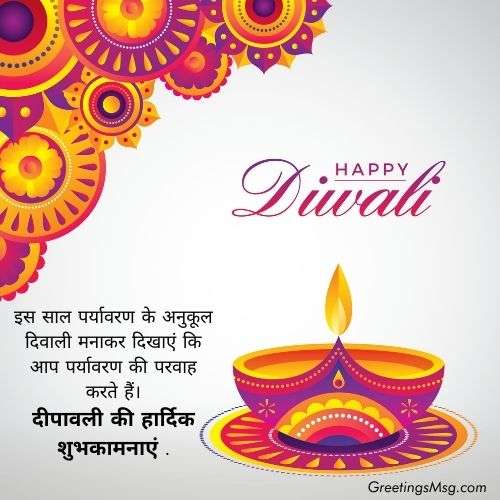 Eco friendly diwali quotes in Hindi
