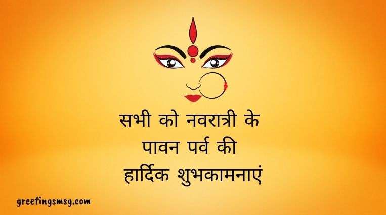 Happy Navratri Short Wishes And Quotes