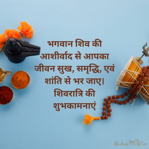 Happy Maha Shivratri Messages
