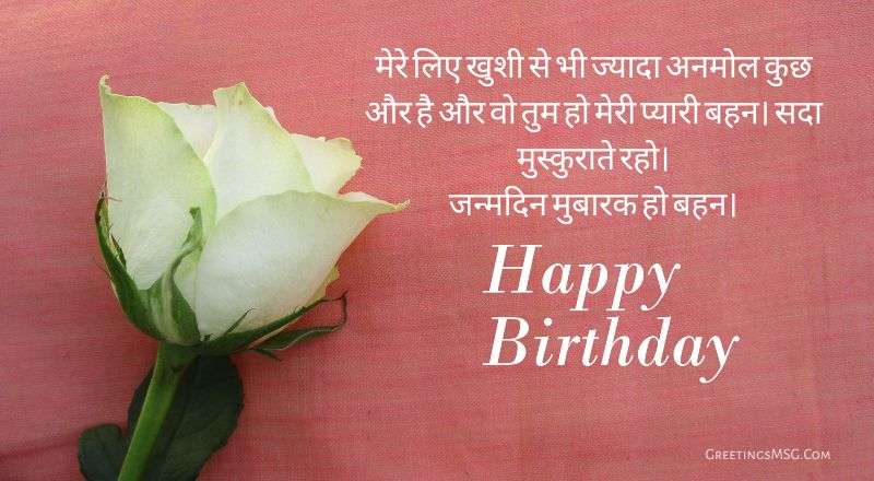 Birthday Wishes For Sister Hindi