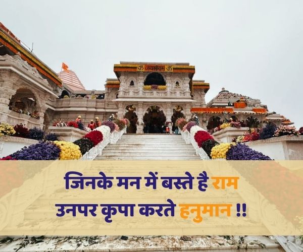 Ram mandir captions for instagram in hindi