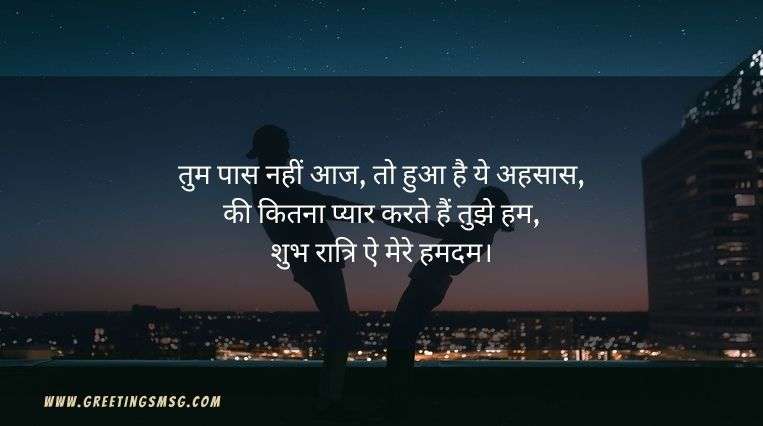 Good Night Message For Wife In Hindi